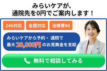 事故治療・通院の相談をする 0120-974-172