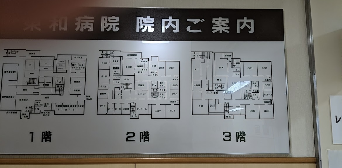 弘象会 東和病院