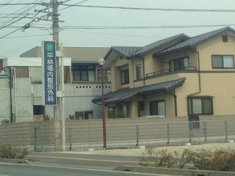 平林堀内整形外科