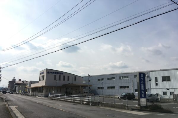 佐々木整形外科