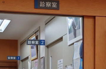 岩崎整形外科