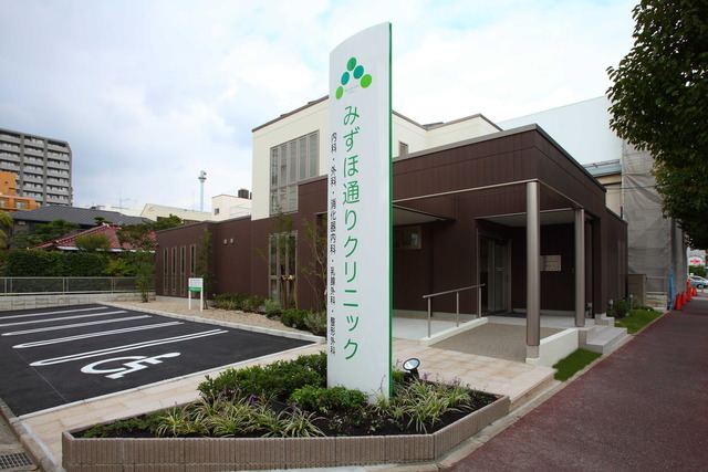 みずほ通りクリニック