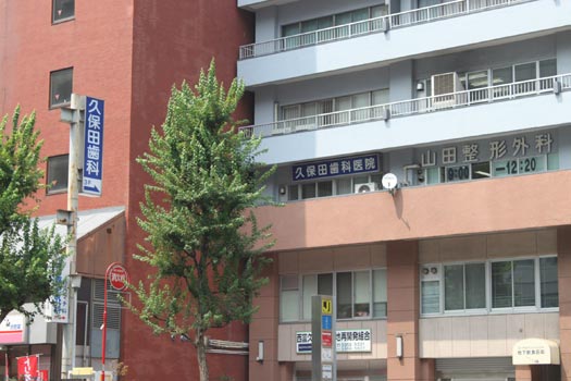 新宿東整形外科