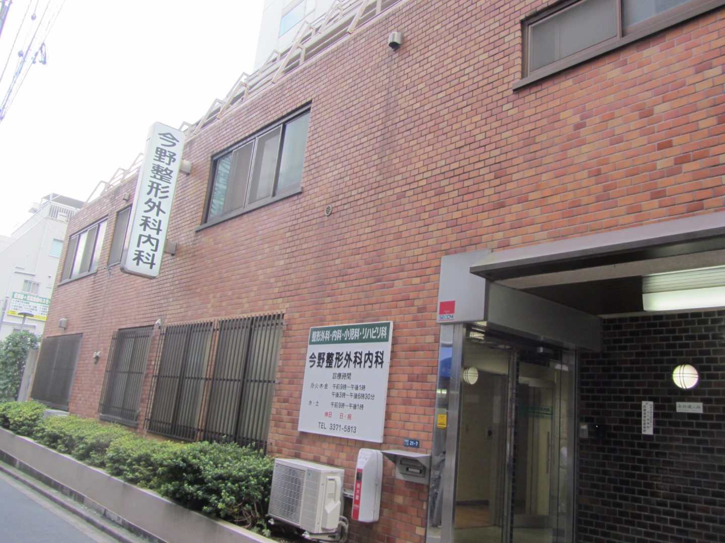 西新宿今野クリニック
