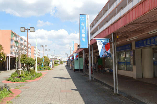 村山診療所