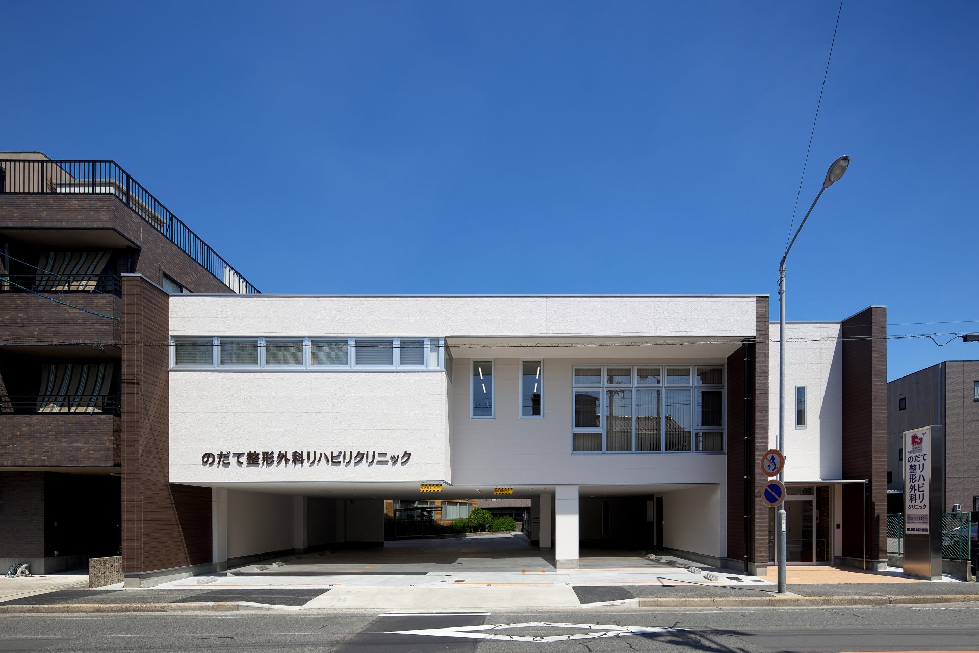 のだて整形外科リハビリクリニック