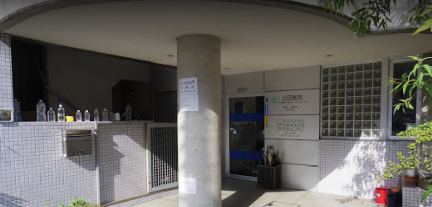 上田医院