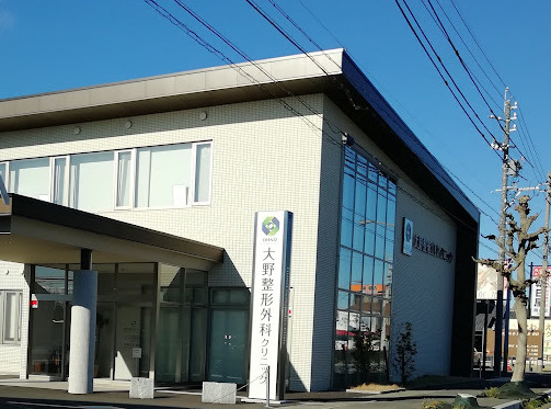 大野整形外科クリニック