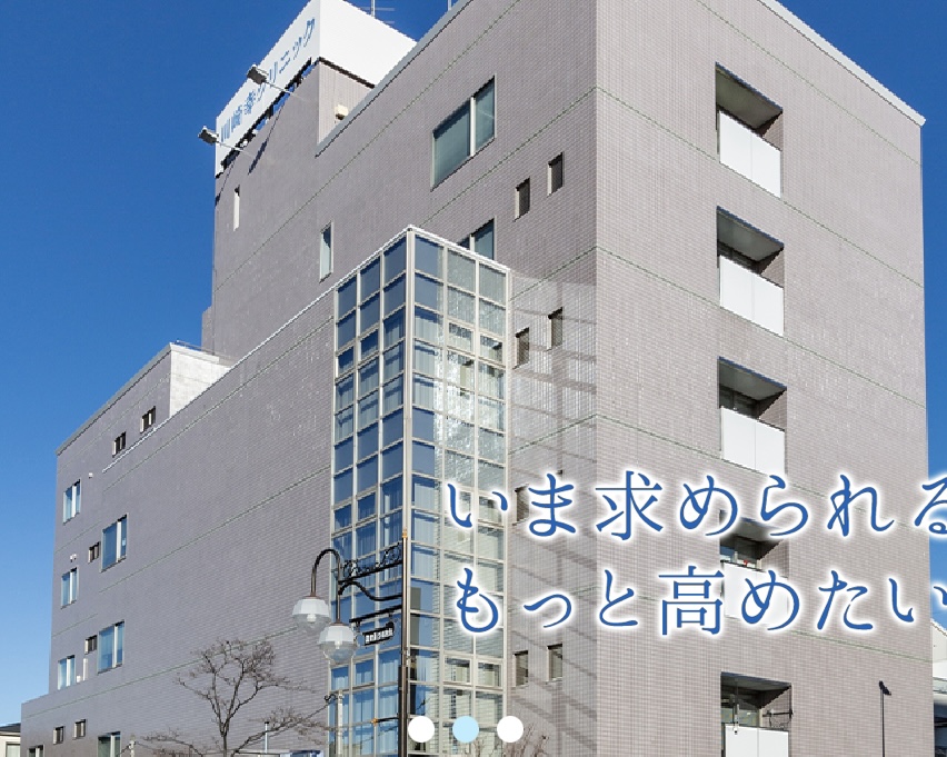 川崎幸クリニック