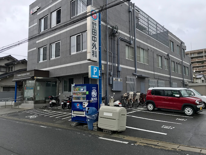 田中外科