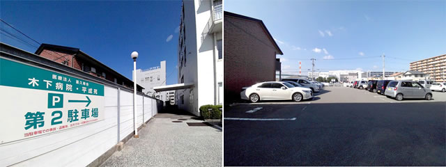 木下病院