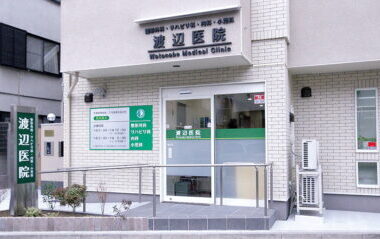 渡辺医院