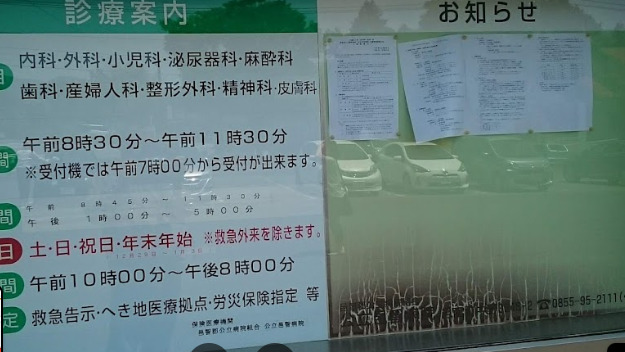 公立邑智病院