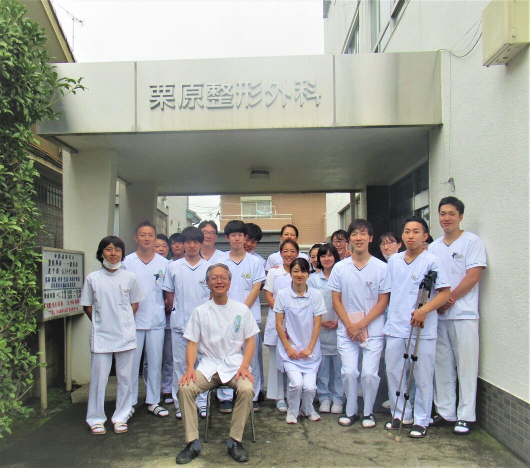 栗原整形外科