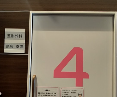 医療法人社団 浩光会 東小金井さくらクリニック