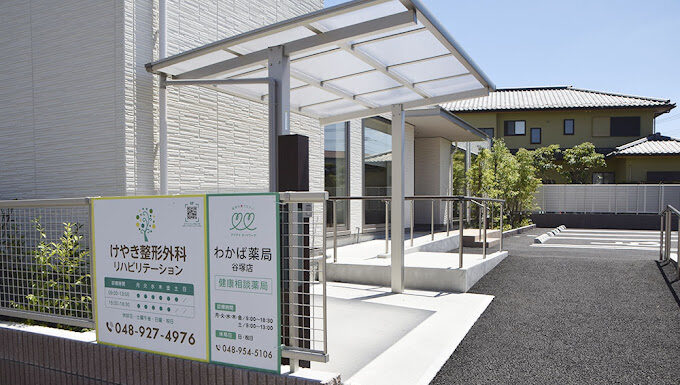 けやき整形外科リハビリテーション