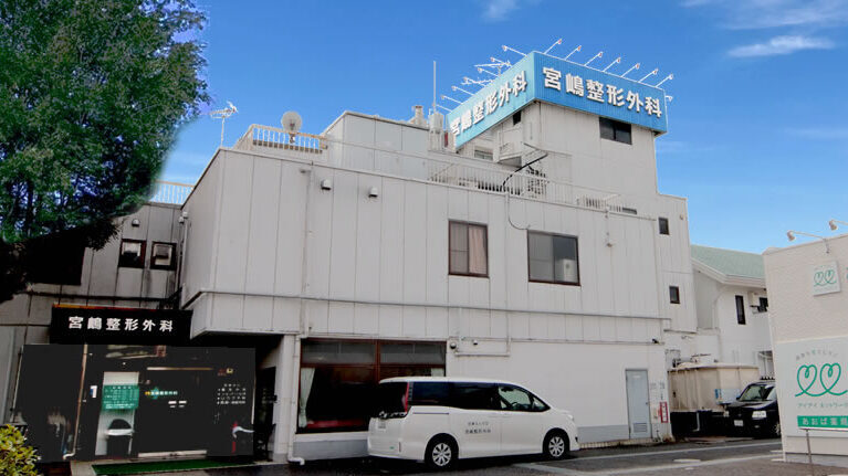 宮嶋整形外科