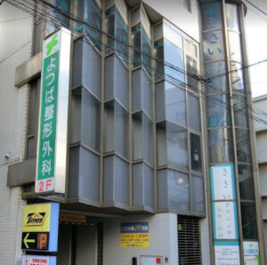 よつば整形外科
