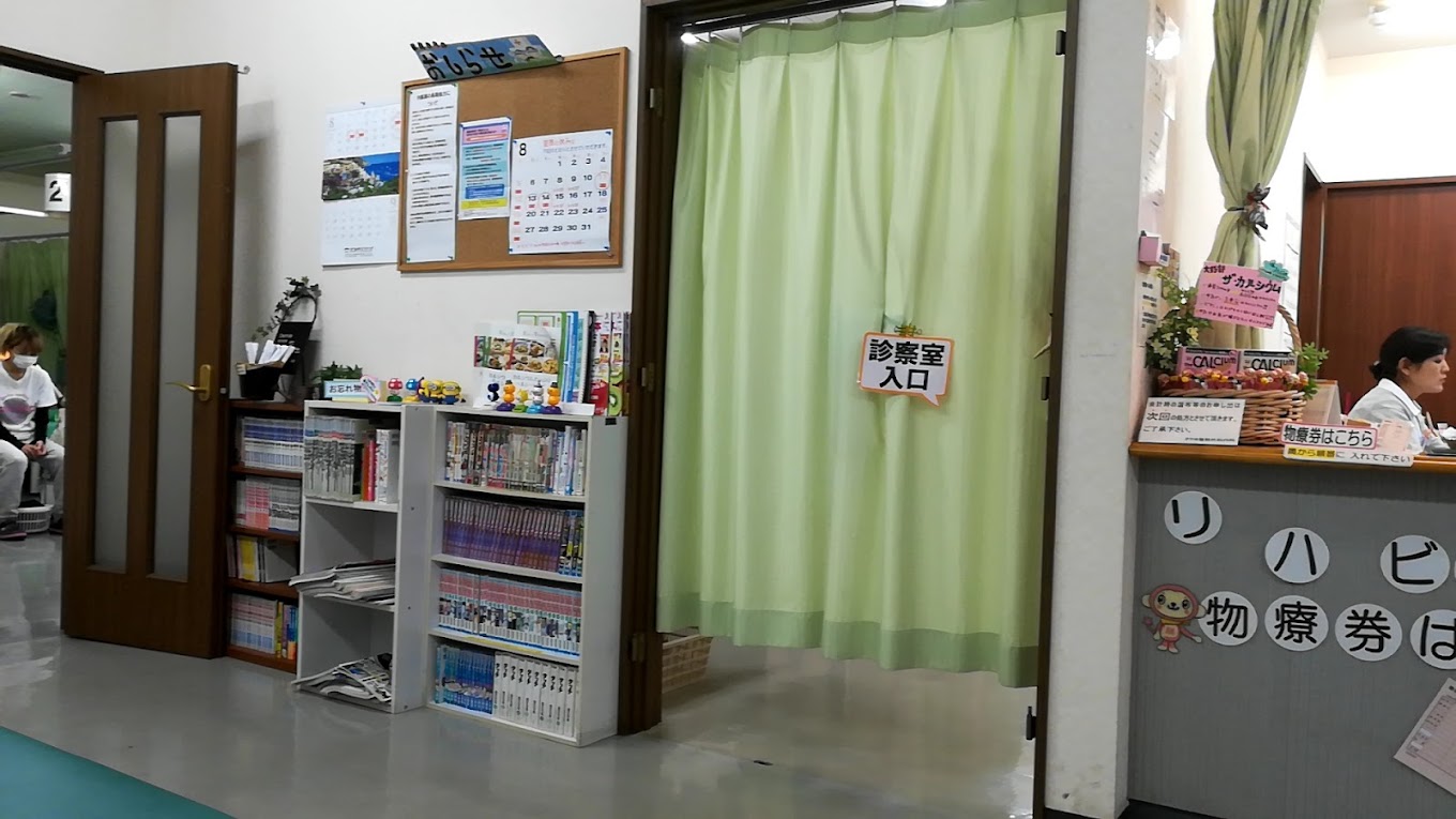さやま整形外科内科