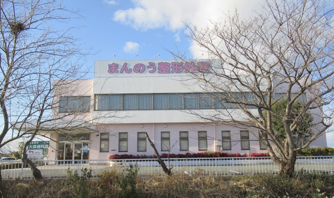 まんのう整形外科