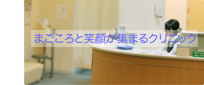 城整形外科クリニック