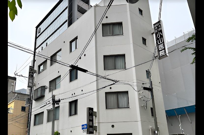 小山医院