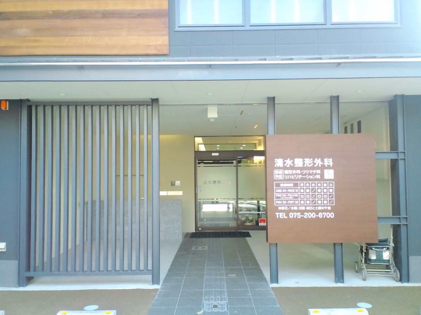 清水整形外科