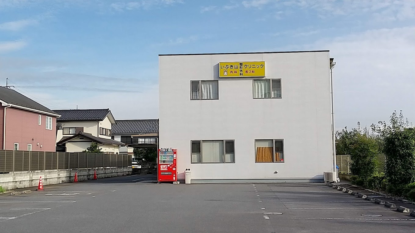 いぶき山整形外科クリニック