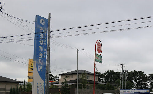 石巻健育会病院