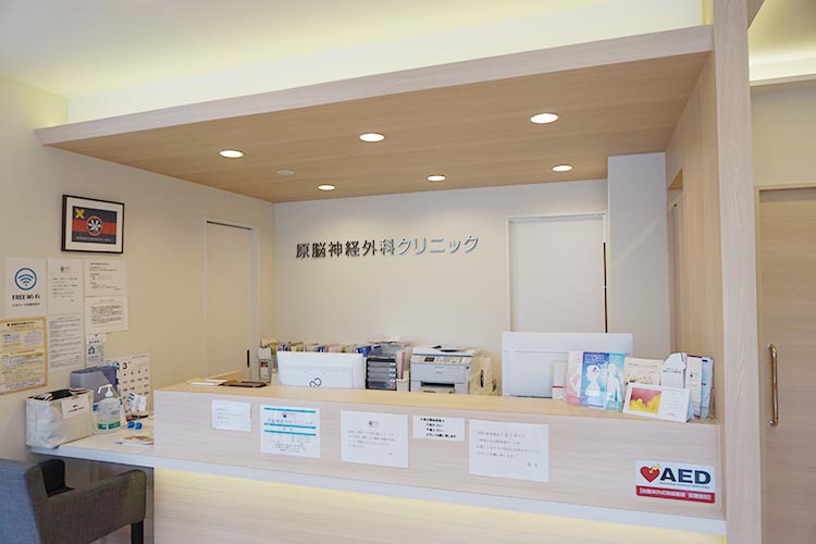 原脳神経外科クリニック