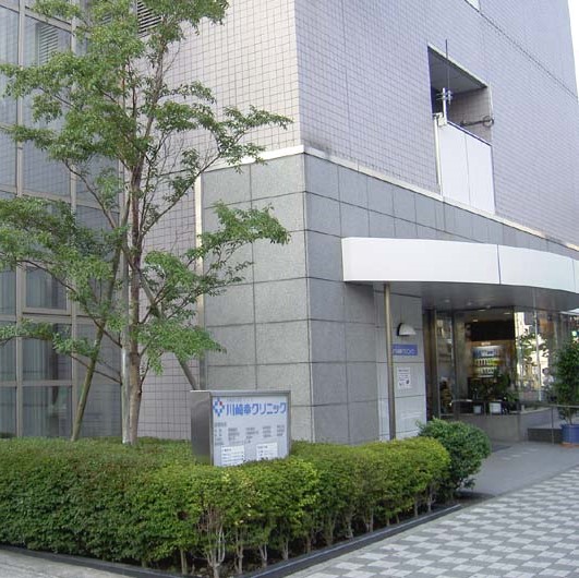 川崎幸クリニック