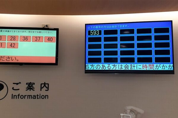 習志野第一病院