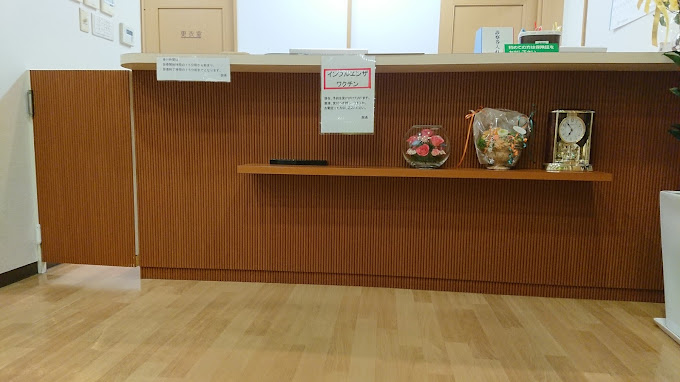 よねだクリニック