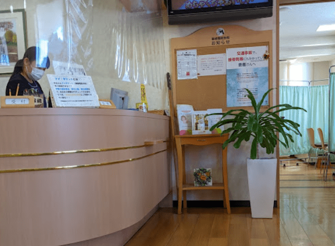 峯崎整形外科