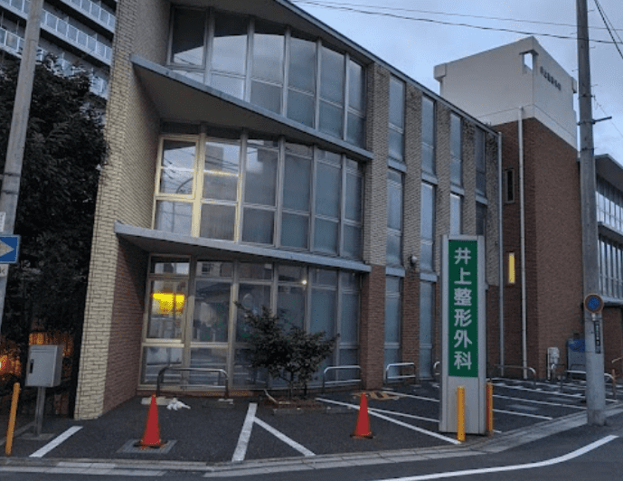 井上整形外科の外観・院内写真
