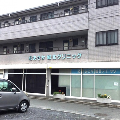 北あさか城北クリニック