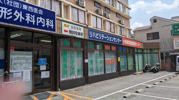 草加整形外科内科
