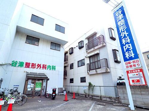 谷津整形外科内科の外観・院内写真