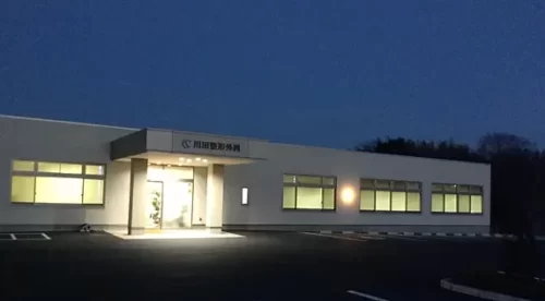 川田整形外科