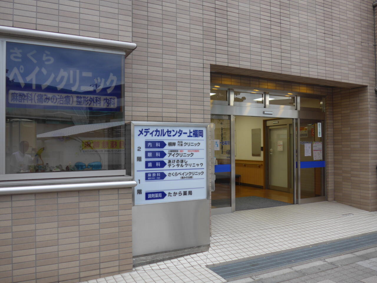 さくらペインクリニックの外観・院内写真