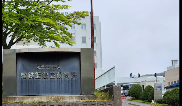 製鉄記念室蘭病院