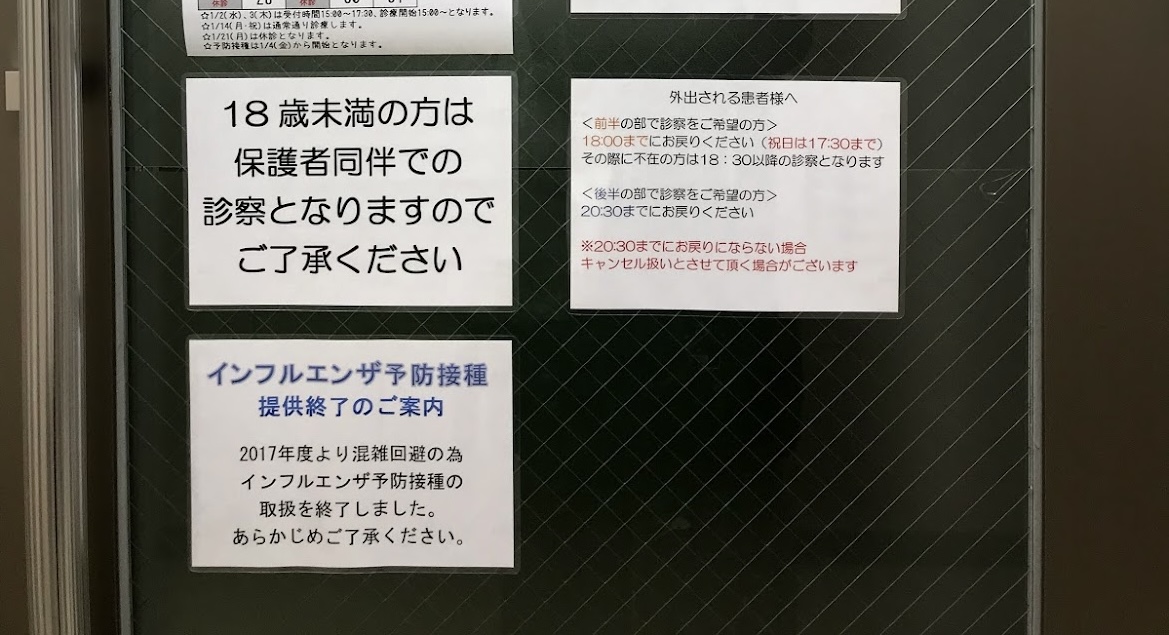 駅前ファミリアクリニック