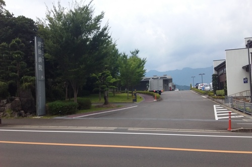 前田病院