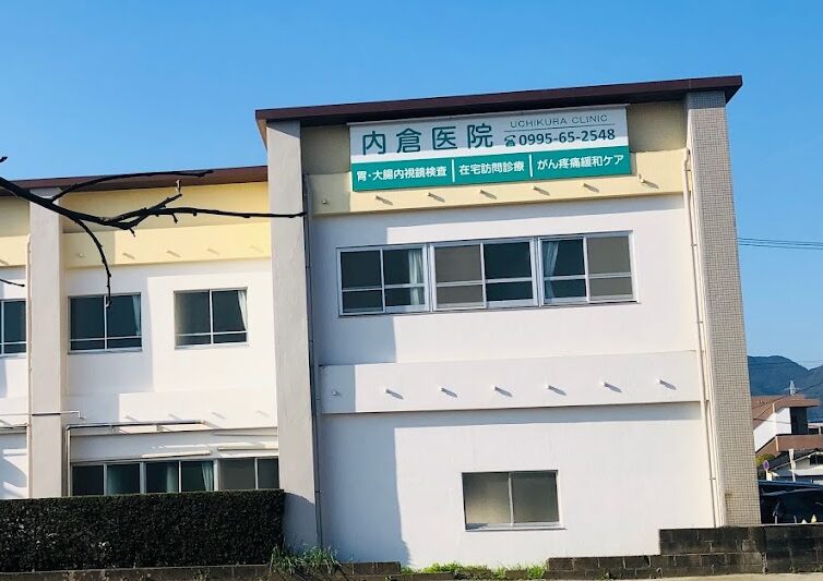 内倉医院