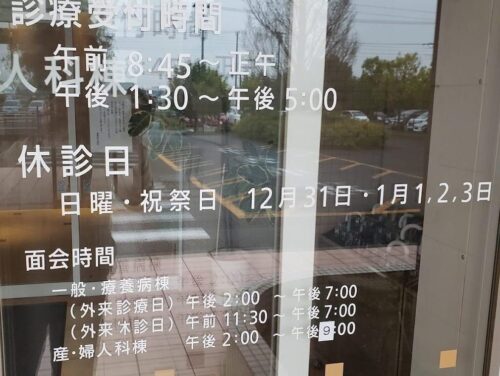 医療法人社団柏綾会 綾瀬厚生病院
