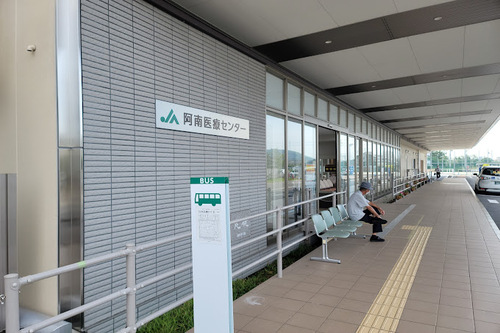 JA徳島厚生連 阿南医療センター