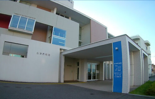 会津西病院