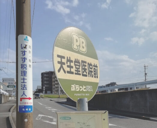 天生堂医院