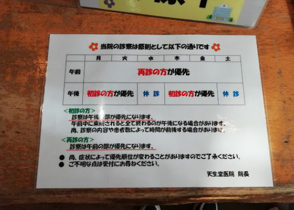 天生堂医院