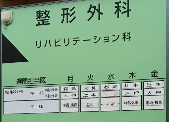みよし市民病院